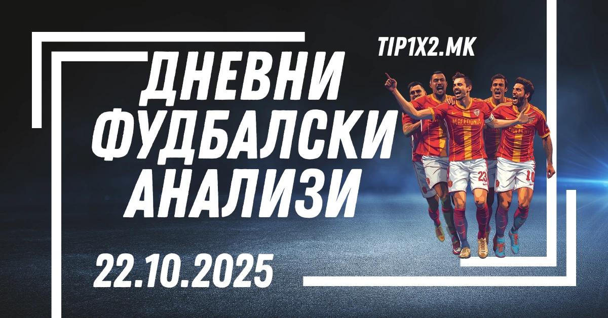 дневни фудбалски анализи 22